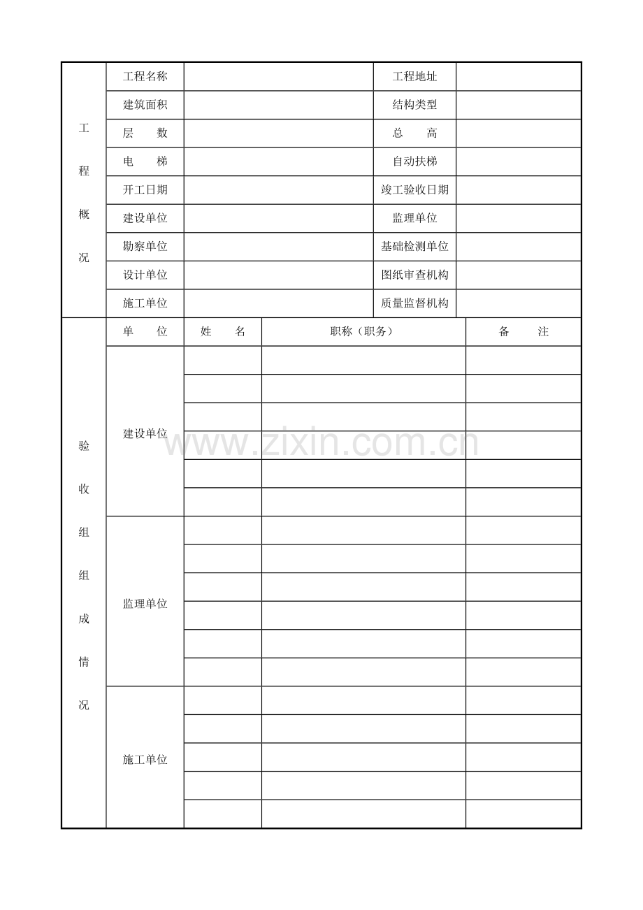 贵州省工程竣工验收报告.doc_第2页