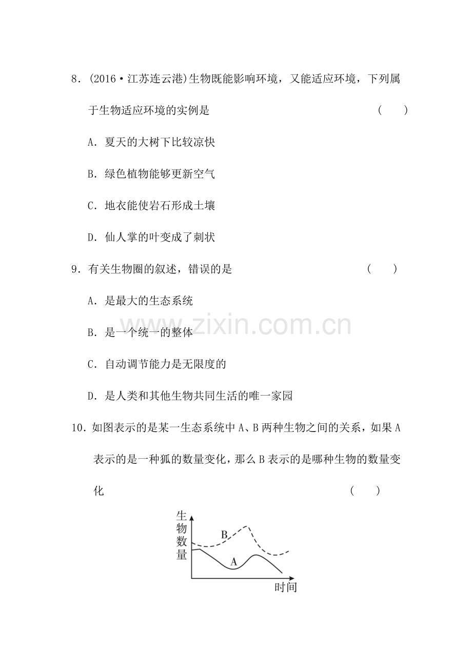 2017届中考生物一轮复习综合测试4.doc_第3页