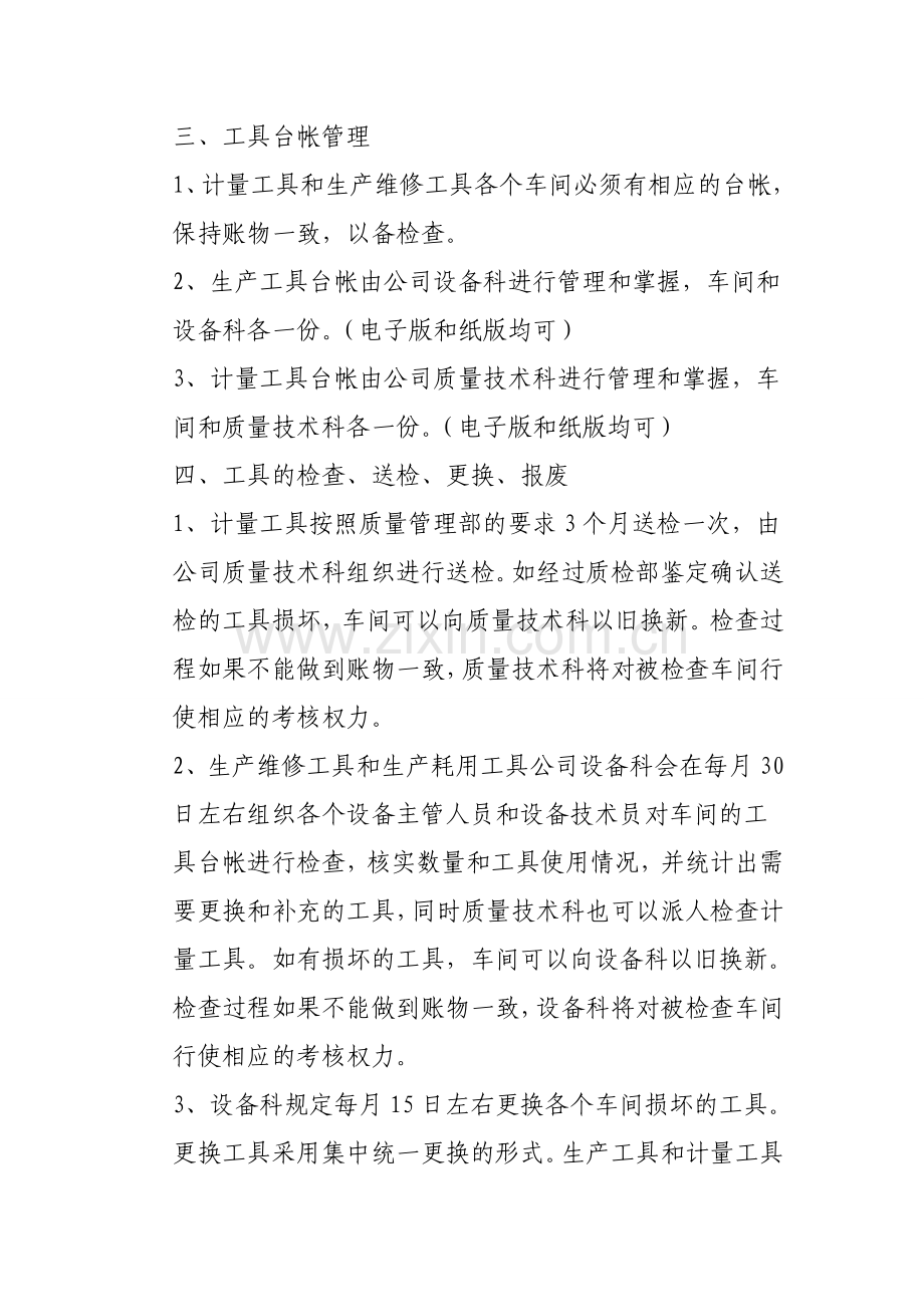 公司工具管理制度.doc_第2页