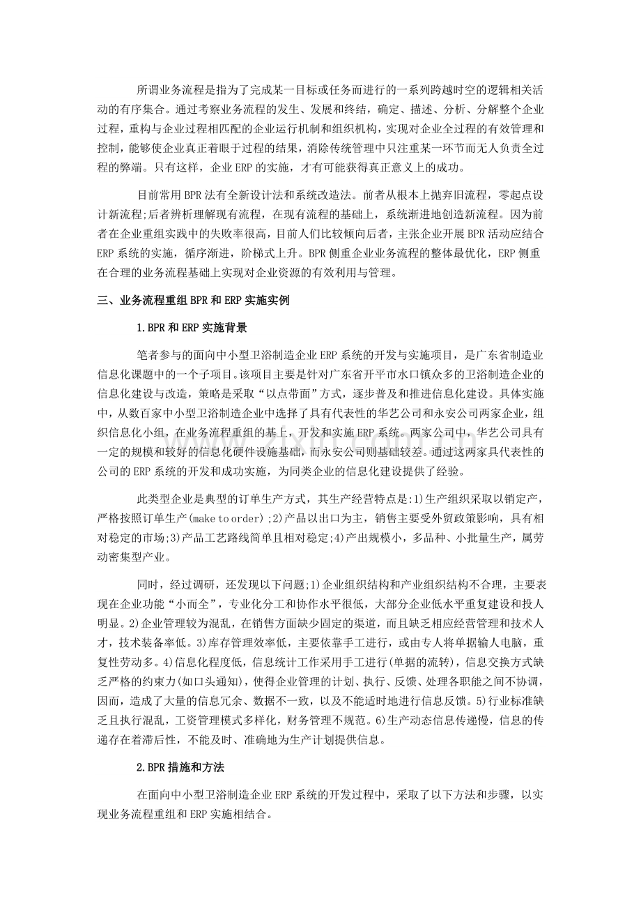 业务流程重组在中小企业ERP实施中的作用.doc_第2页