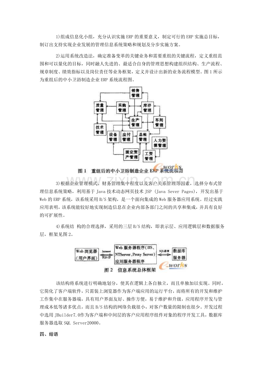 业务流程重组在中小企业ERP实施中的作用.doc_第3页