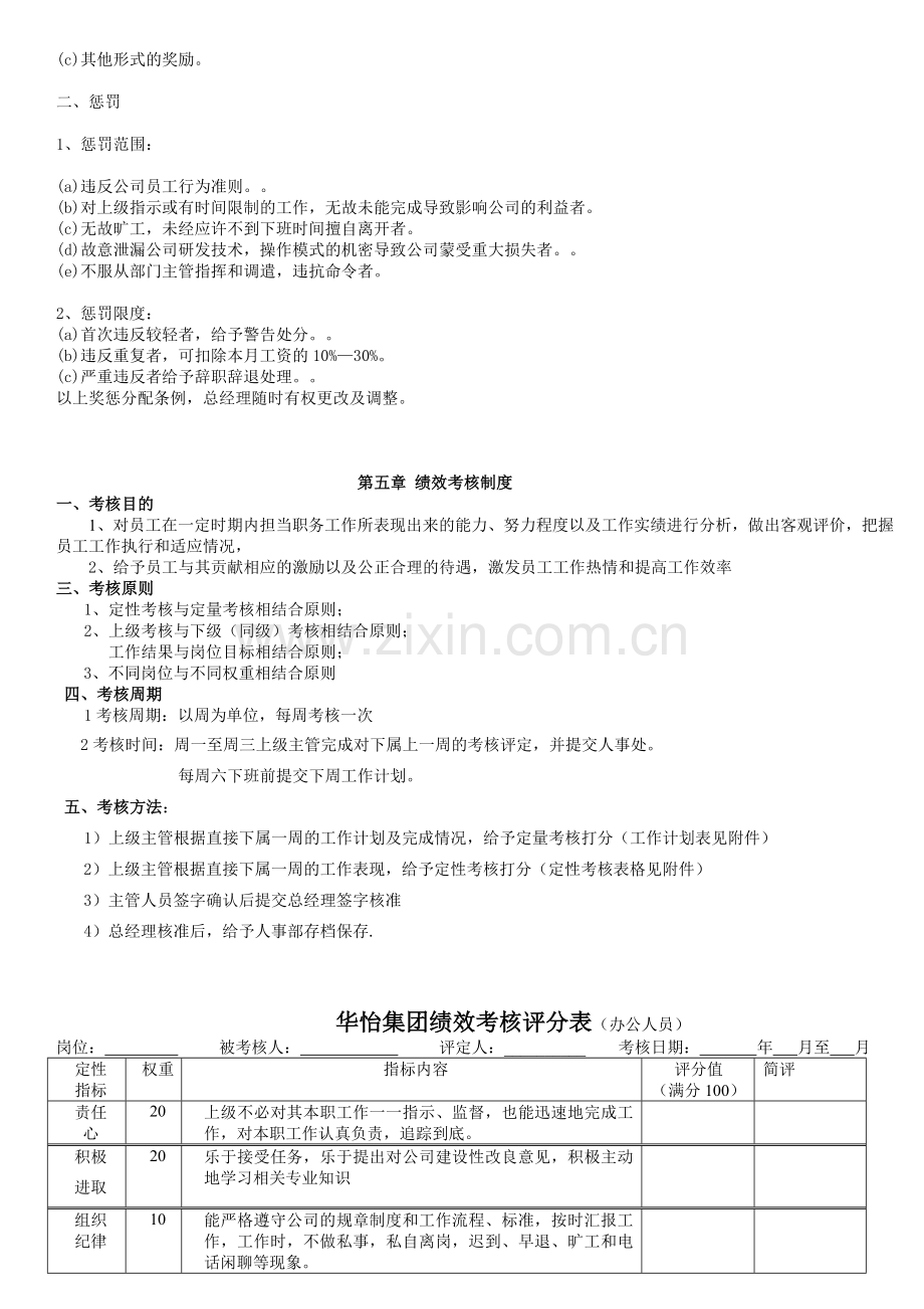 华怡集团人事管理制度(草案)4.18.doc_第3页