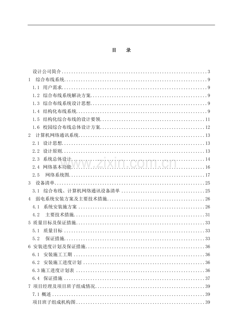 xxx校园网弱电系统工程设计方案.doc_第2页