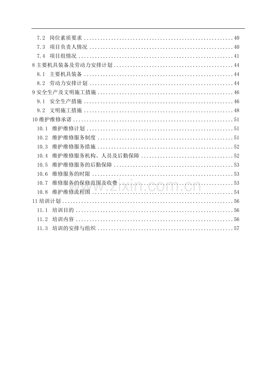 xxx校园网弱电系统工程设计方案.doc_第3页