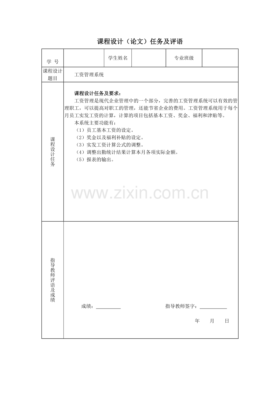 《ACCESS数据库》报告-工资管理系统.doc_第3页