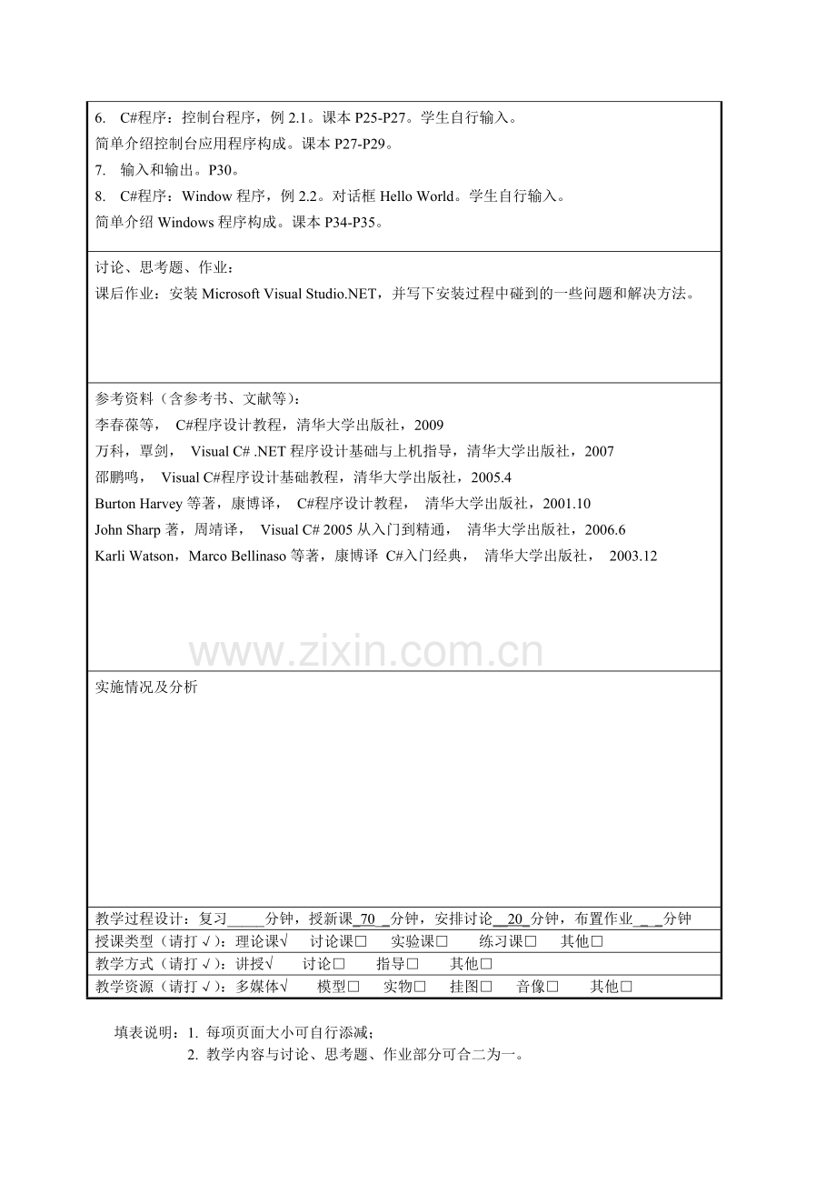 《C#.NET程序设计》教案.doc_第3页