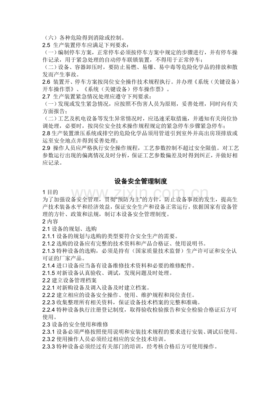 工艺、设备、电气仪表、公用工程安全管理.doc_第2页