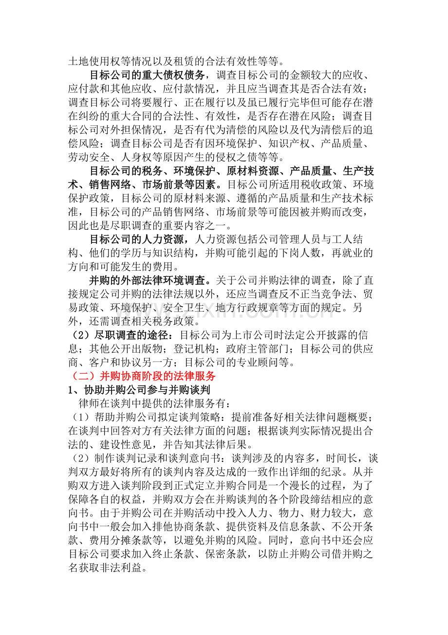 公司并购中的法律服务流程.doc_第2页