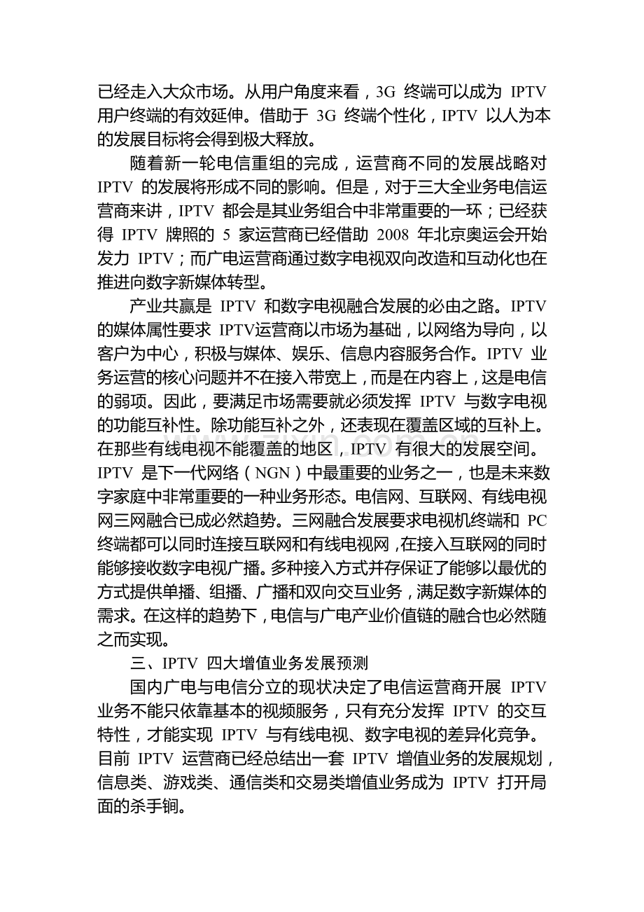 中国网络电视发展趋势分析.doc_第3页