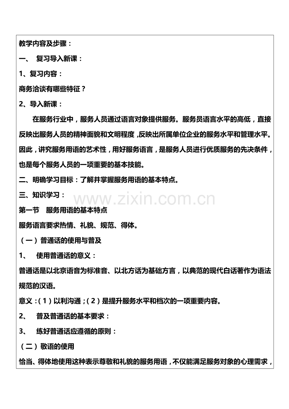 11月13日《销售语言与服务礼仪》教案.doc_第2页