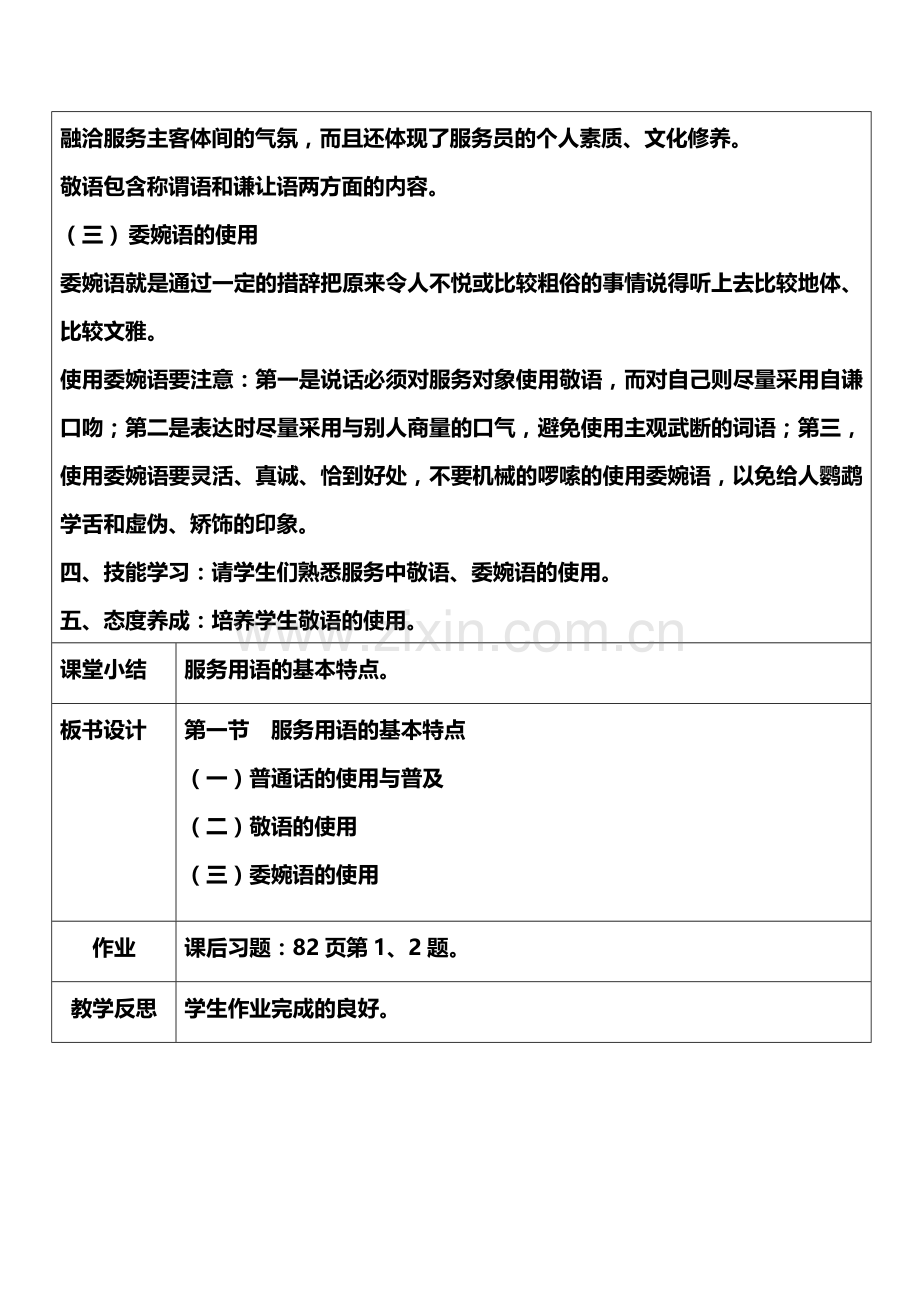 11月13日《销售语言与服务礼仪》教案.doc_第3页