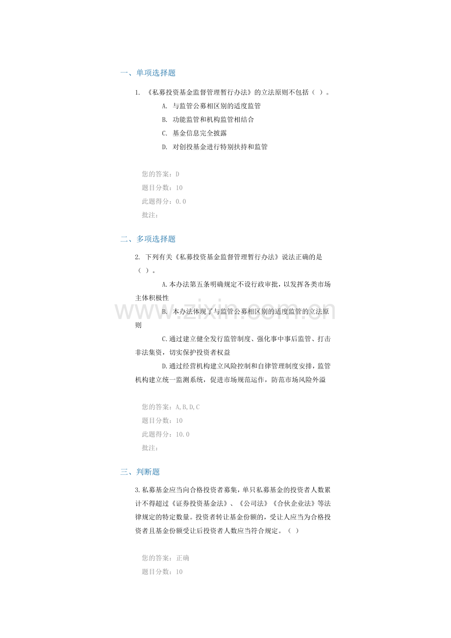 C15010《私募投资基金监督管理暂行办法》(证监会令第105号)解读(上).doc_第1页