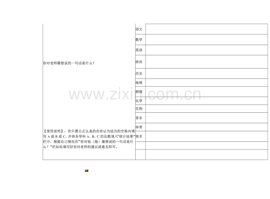 学生评教问卷调查表.doc_第2页