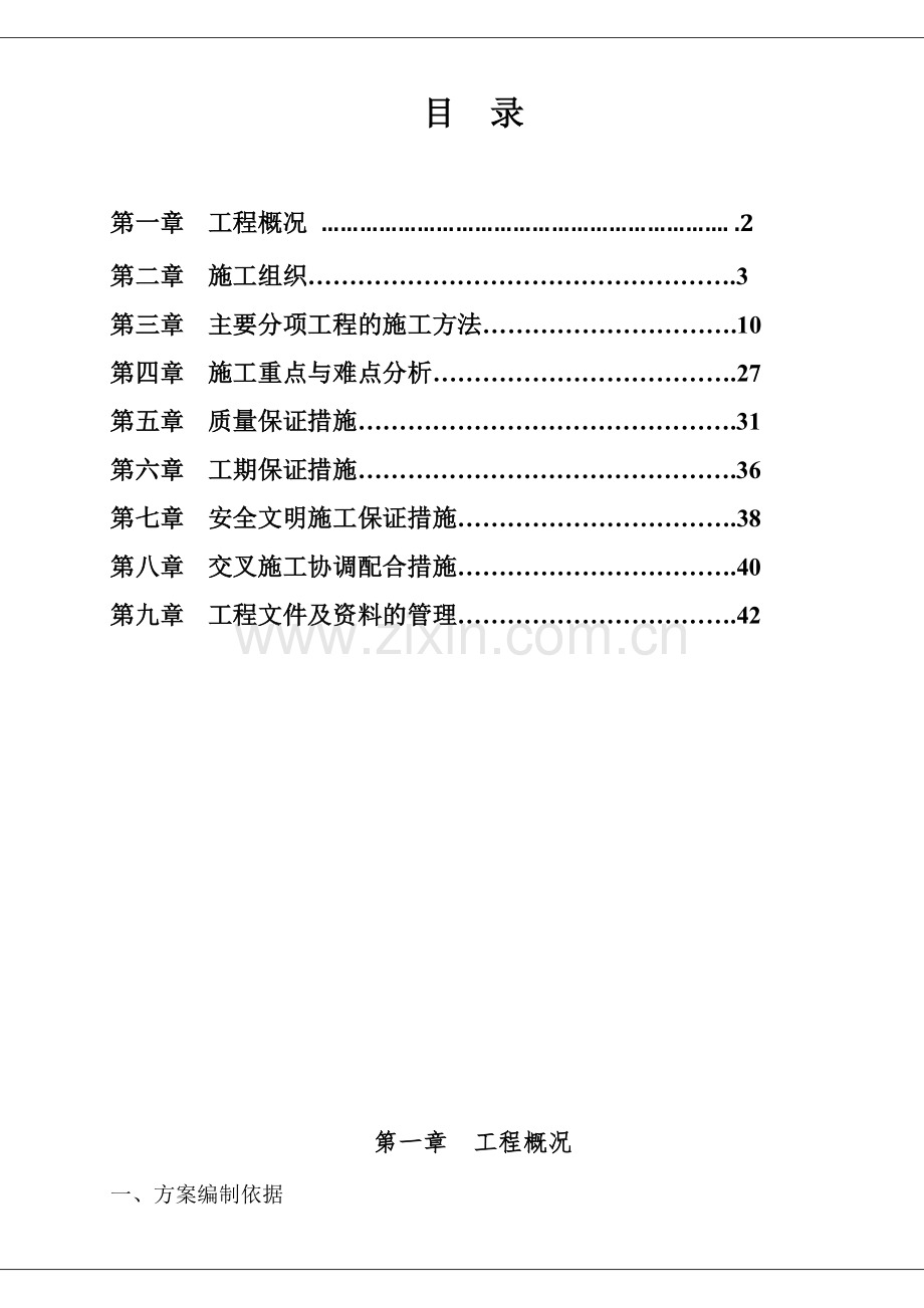 水电安装施工方案.doc_第2页