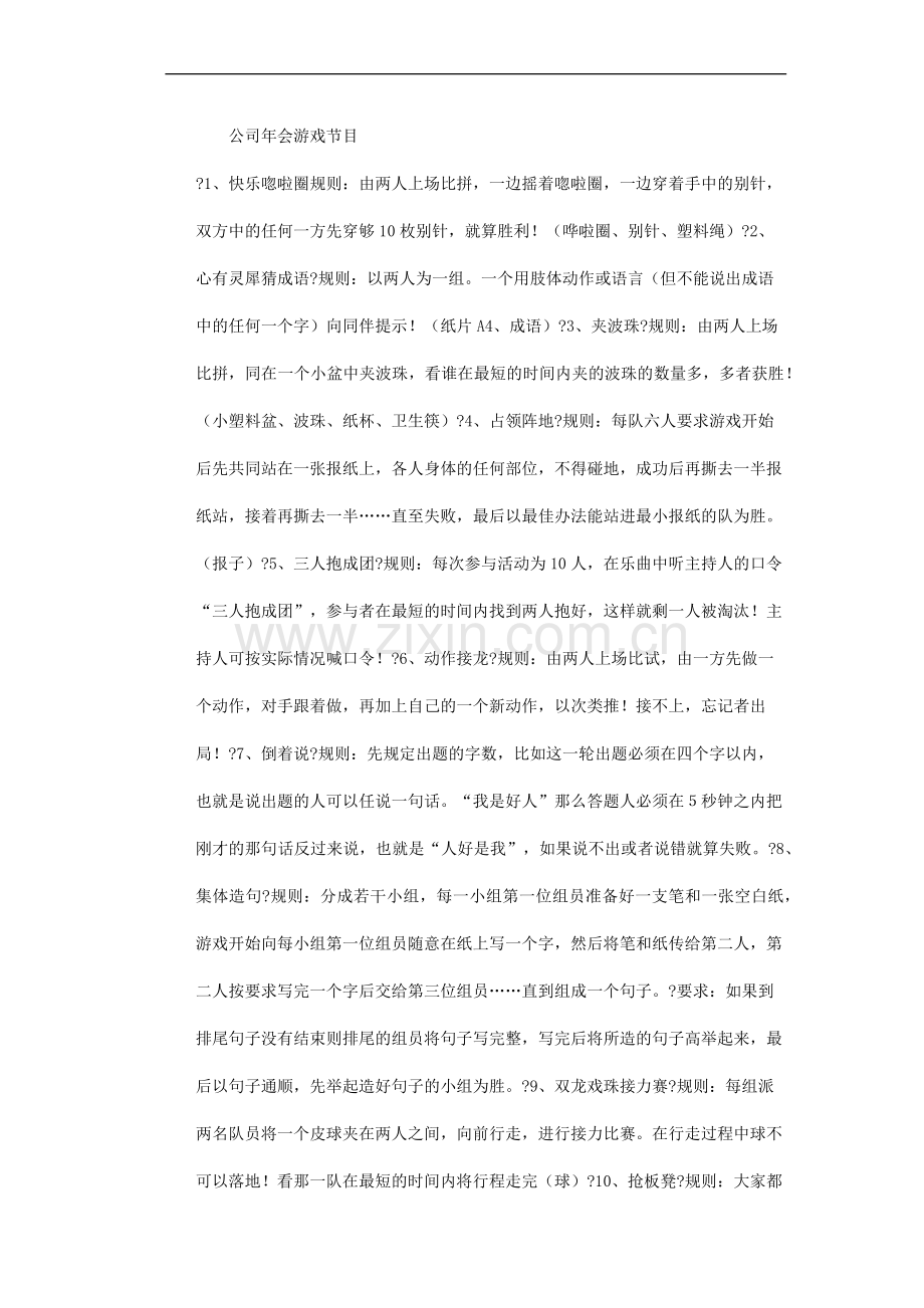 公司年会游戏节目.docx_第1页