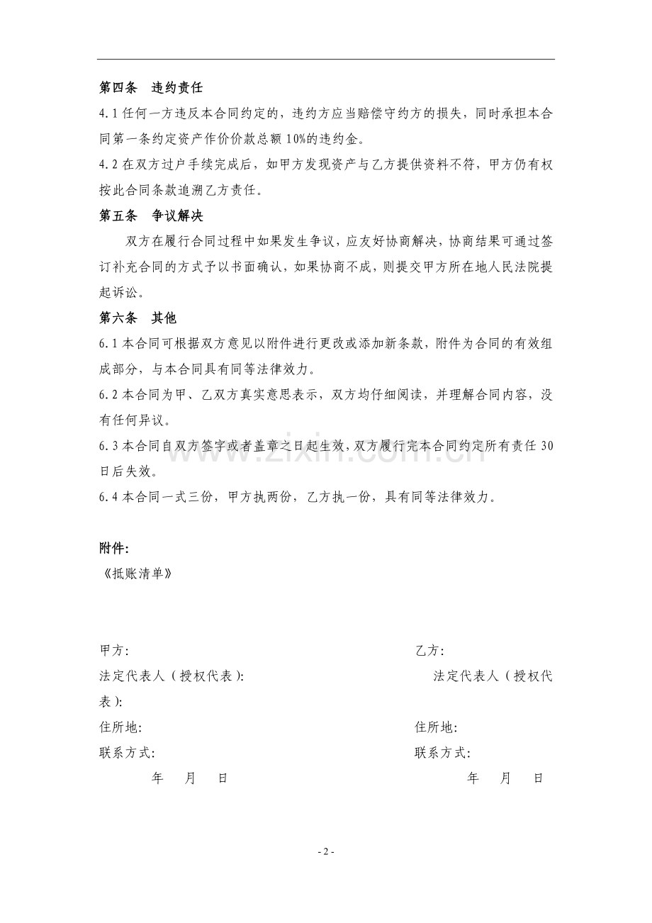 抵账协议书.doc_第3页