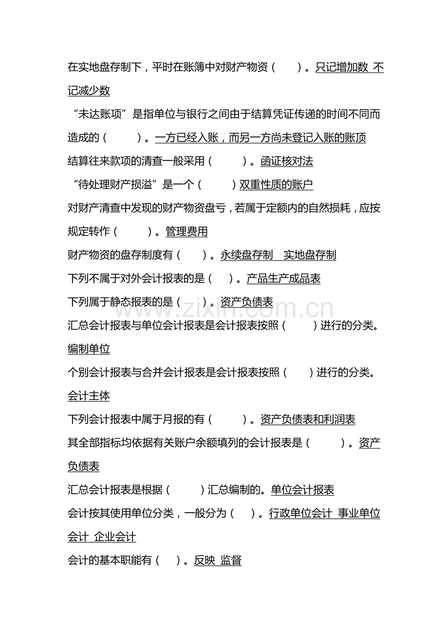 工商管理专业职业技能实训基础会计参考答案.doc_第2页