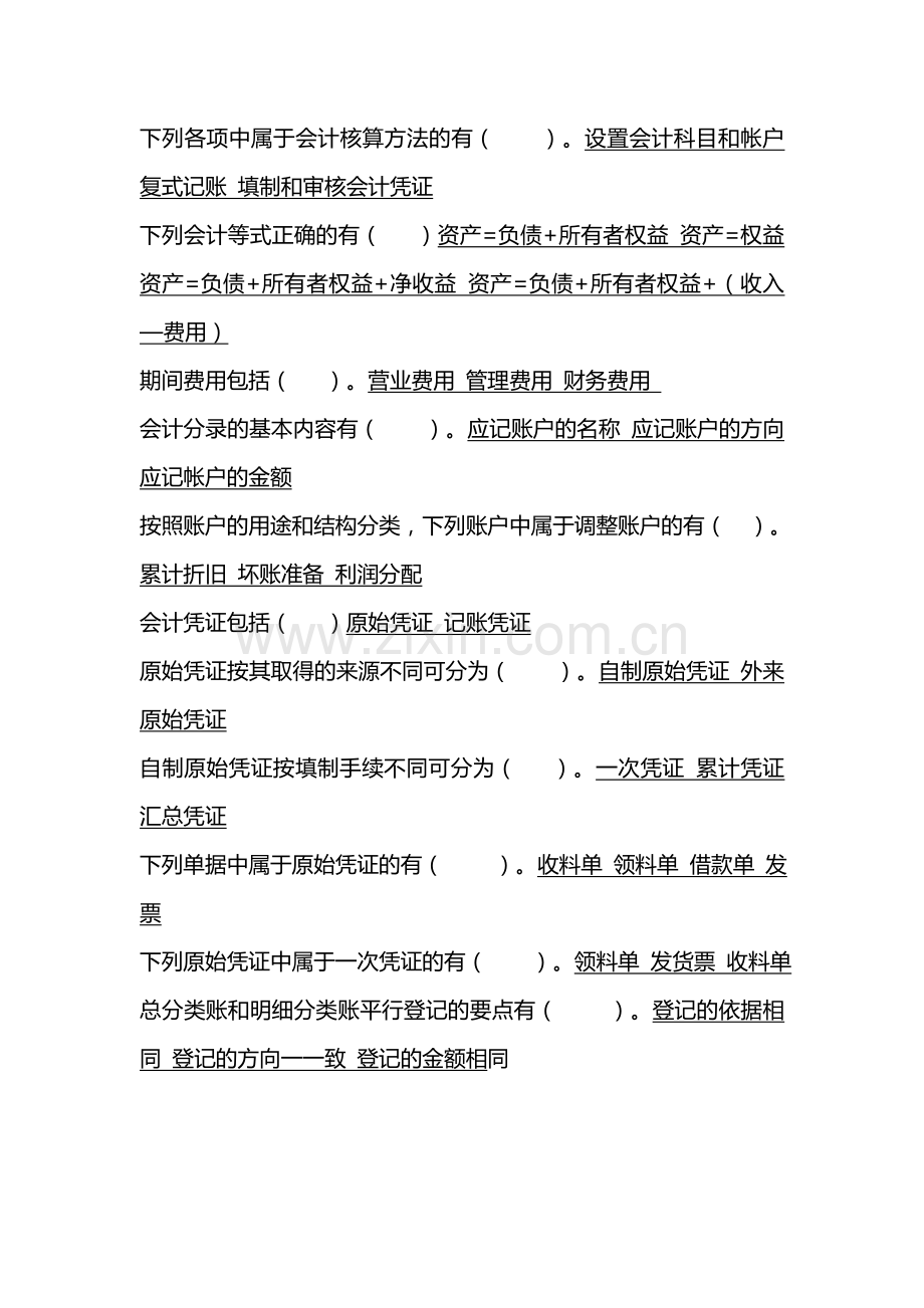 工商管理专业职业技能实训基础会计参考答案.doc_第3页