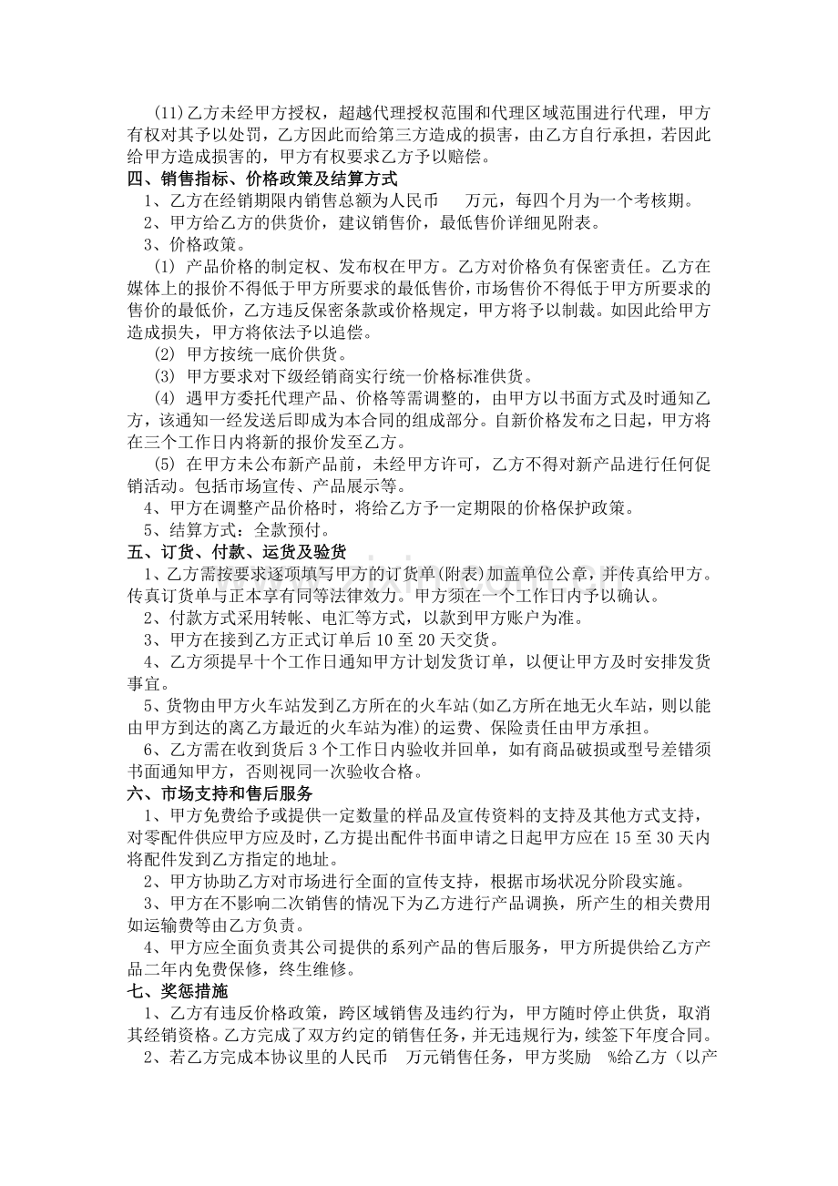 医疗器械代理协议.doc_第3页