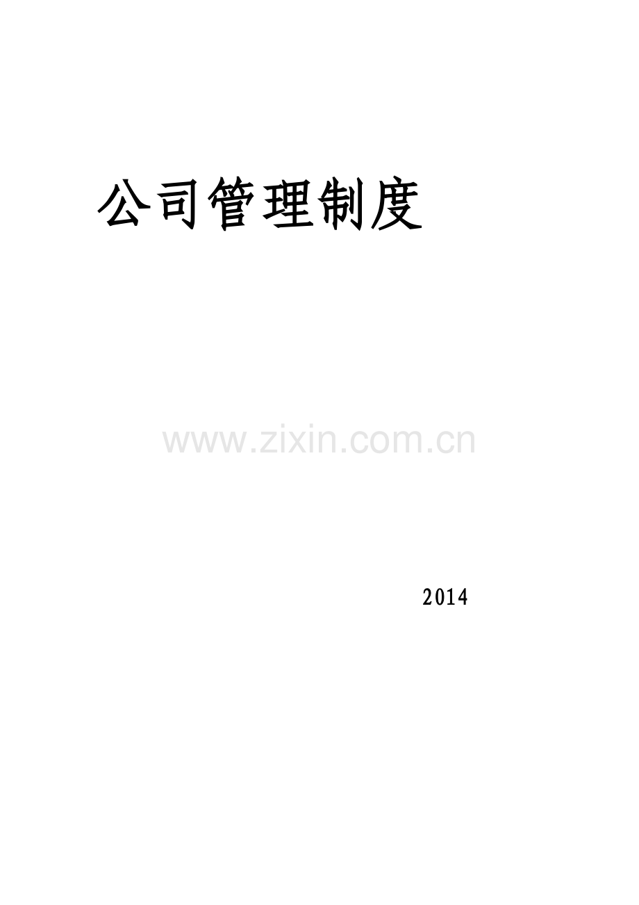 XX通信工程管理制度.doc_第1页