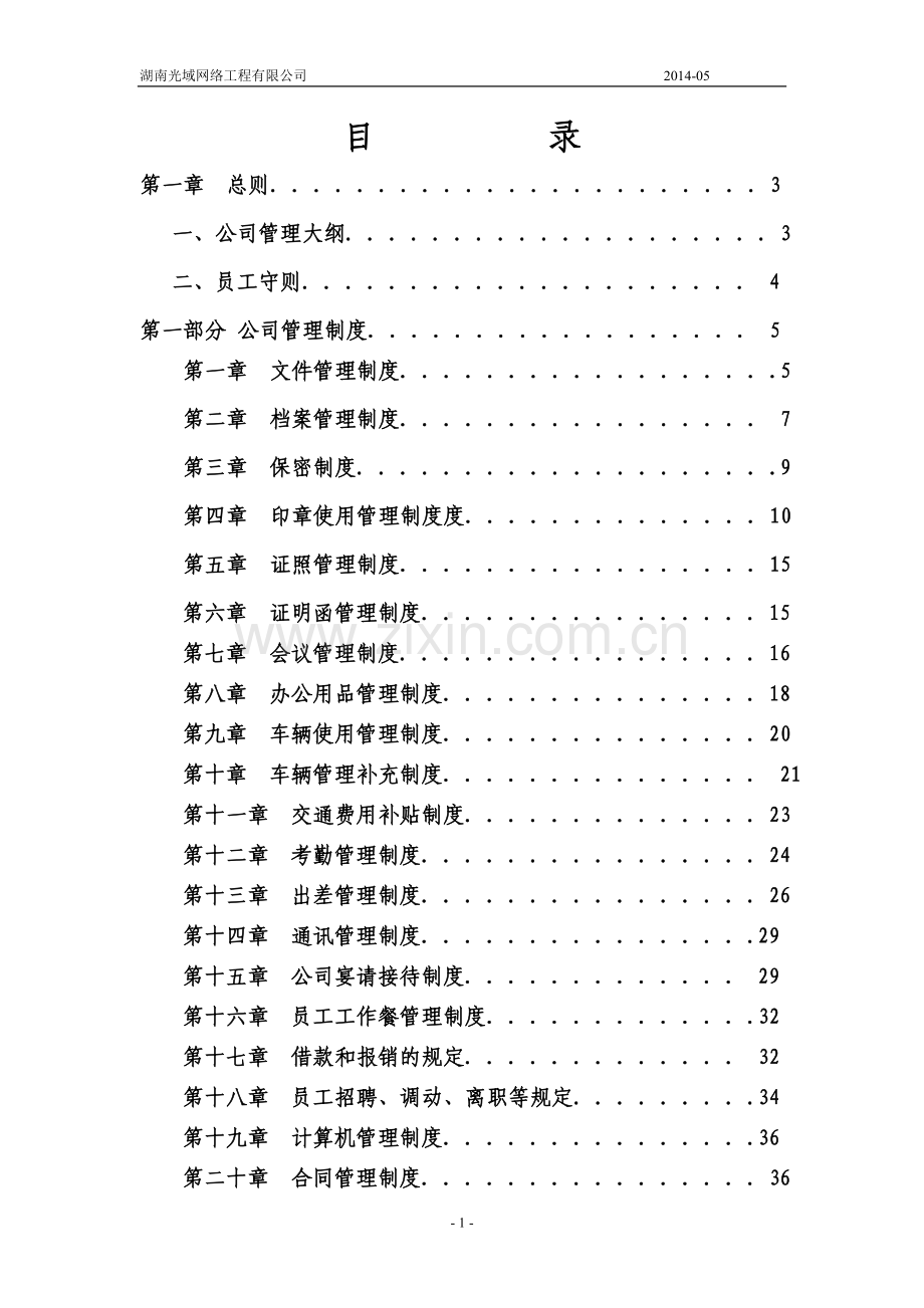 XX通信工程管理制度.doc_第2页