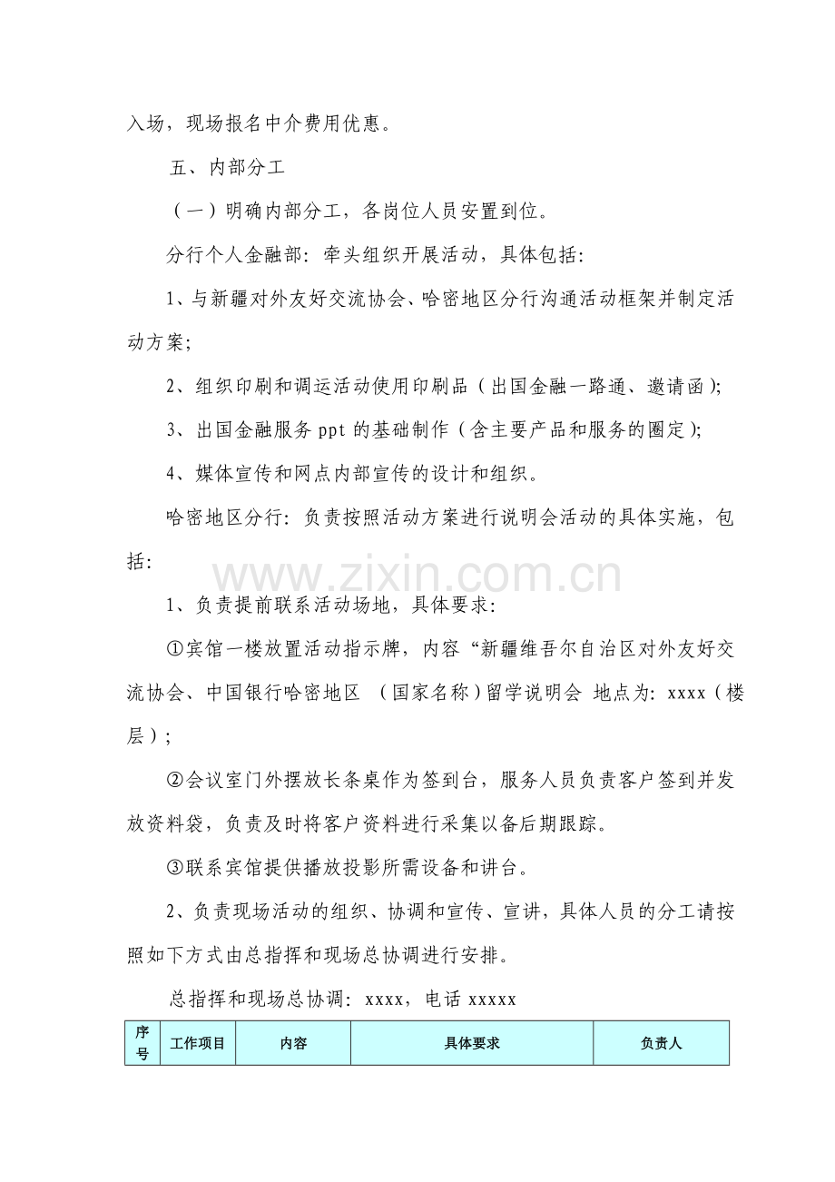 留学说明会方案.doc_第2页