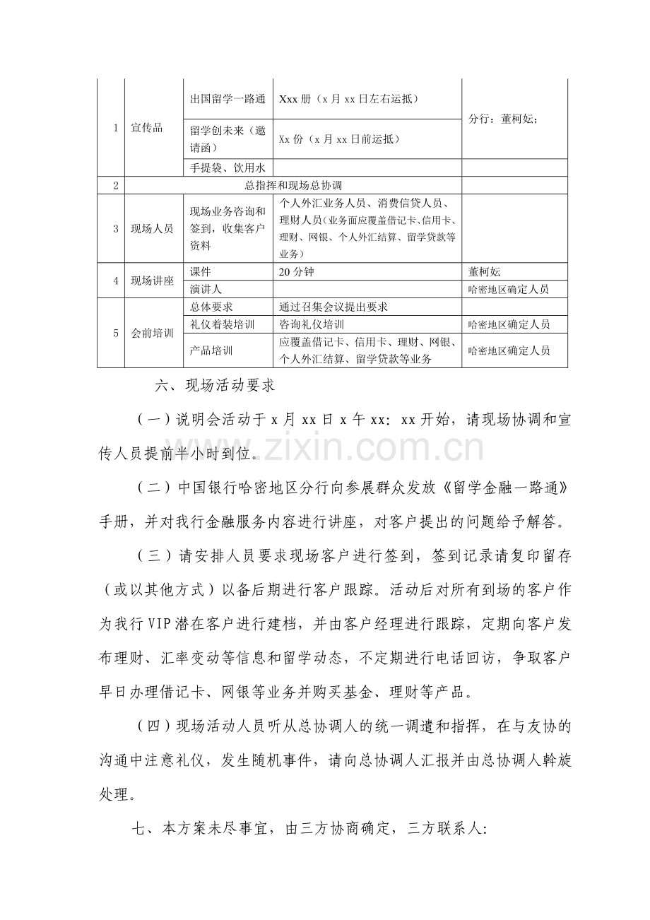 留学说明会方案.doc_第3页