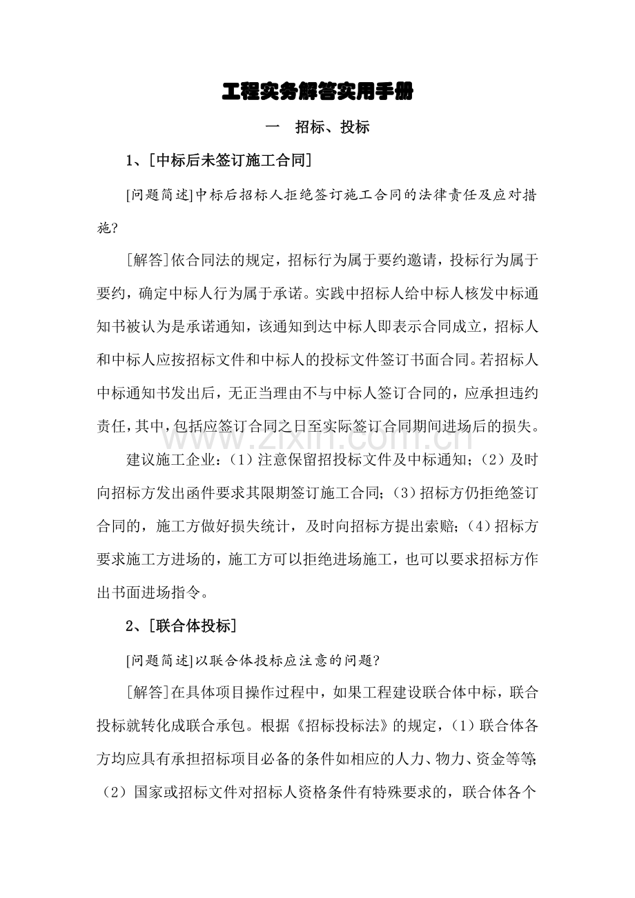 工程实务解答实用手册.doc_第2页