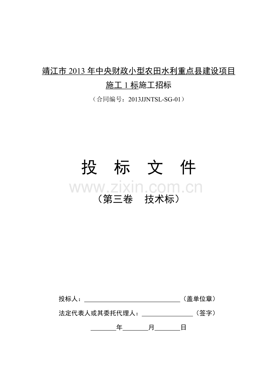 2013施工组织设计计划1标.doc_第1页