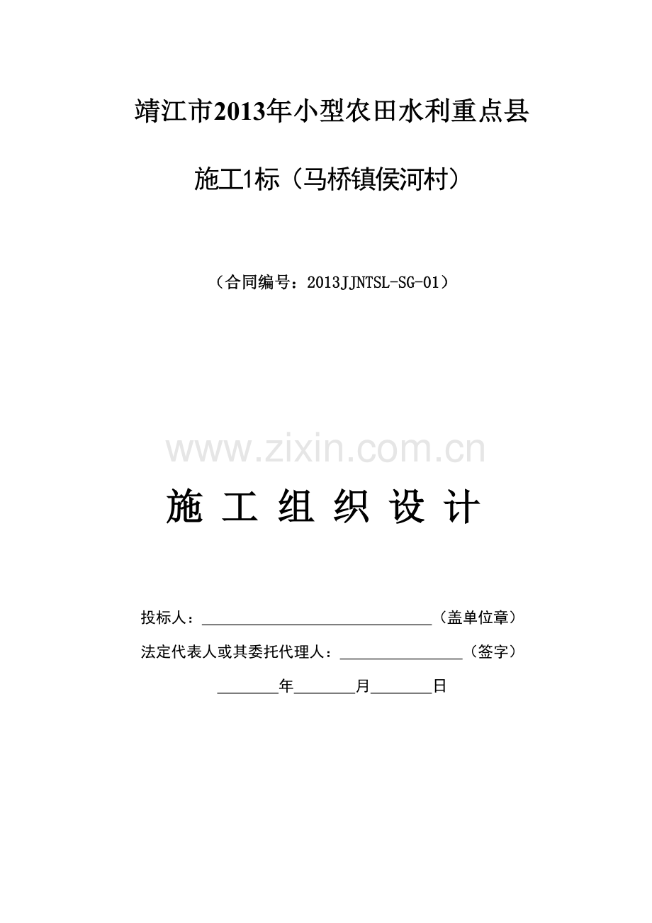 2013施工组织设计计划1标.doc_第2页