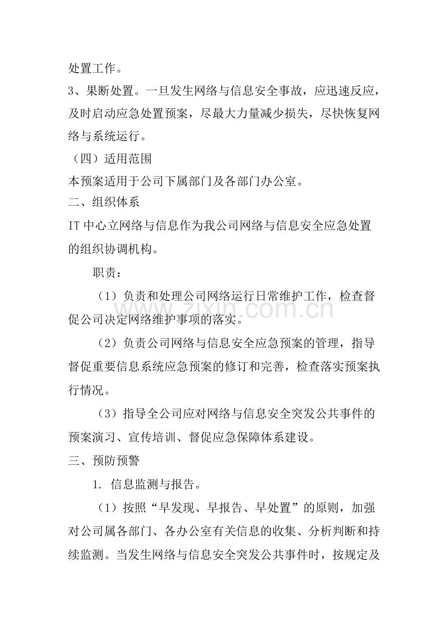 网络与信息安全事件应急预案.doc_第2页