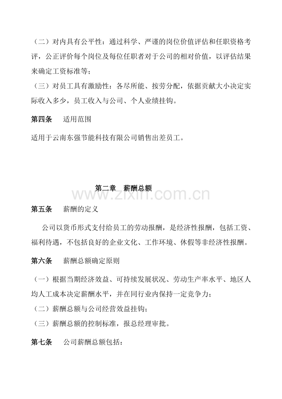 8-----出差销售绩效考核方案.doc_第2页