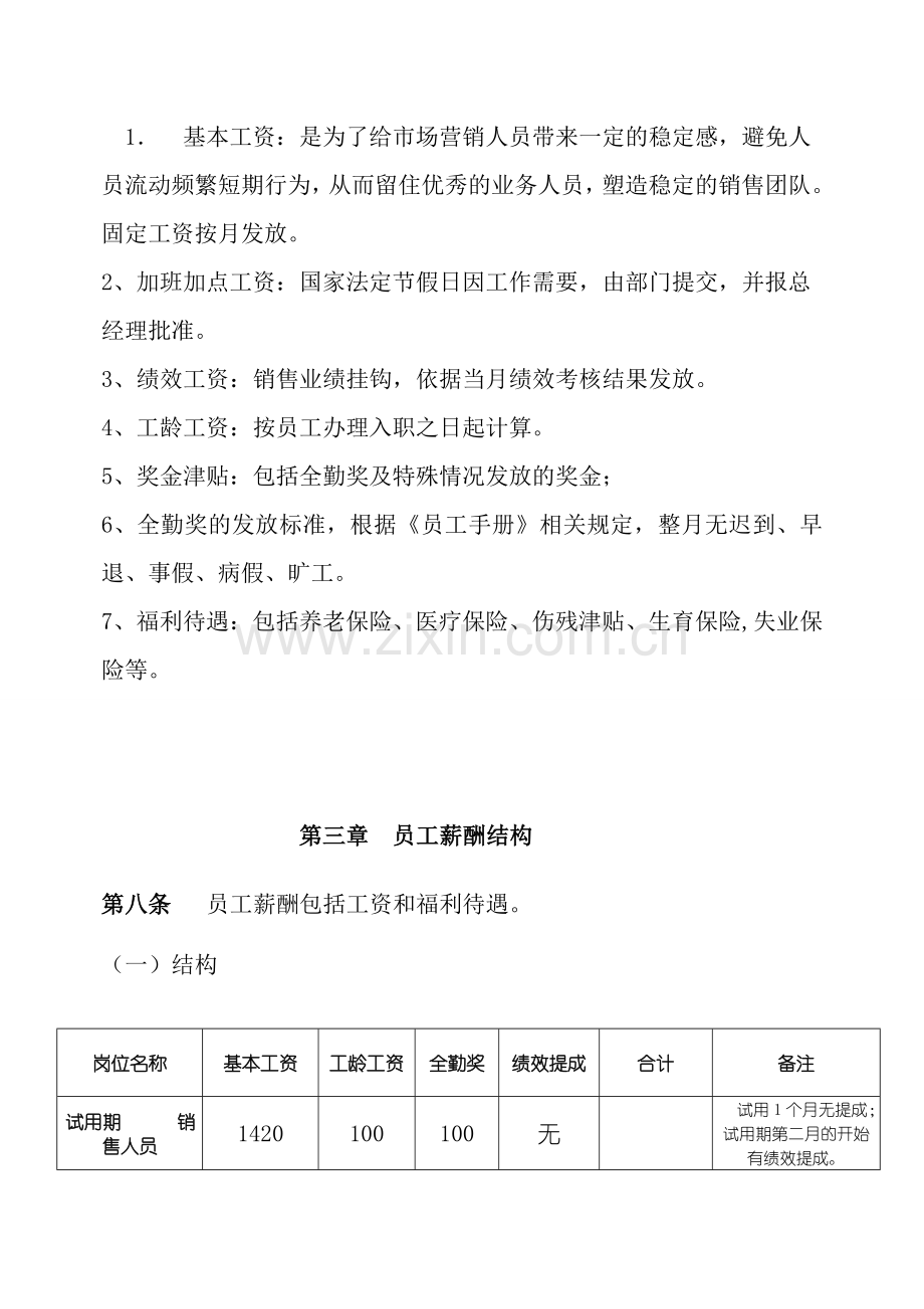 8-----出差销售绩效考核方案.doc_第3页