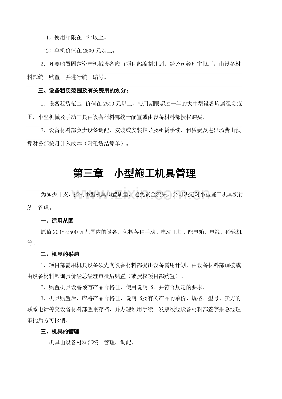 豪江公司设备管理制度.doc_第2页