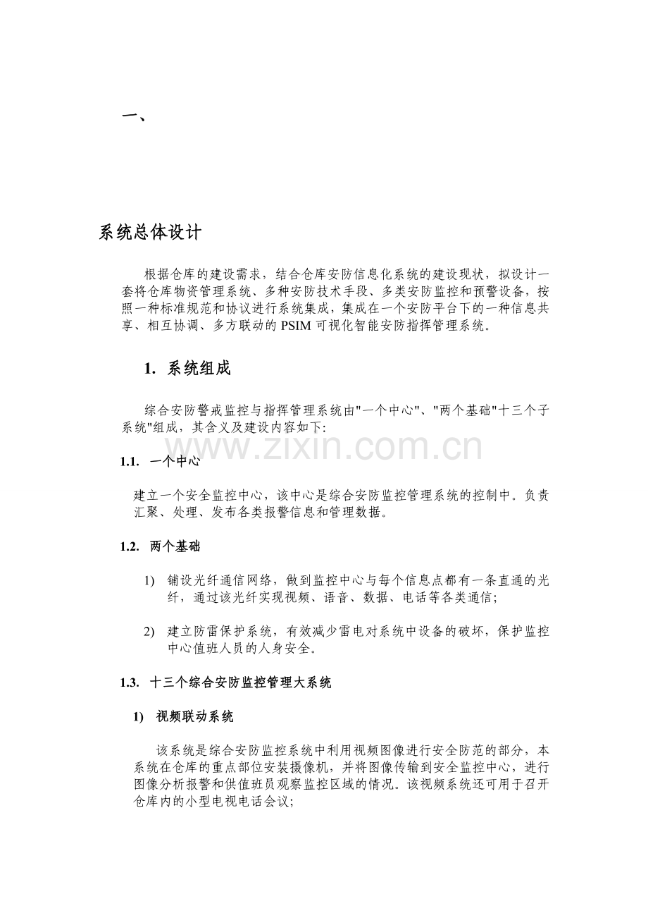 PSIM管理系统.doc_第1页