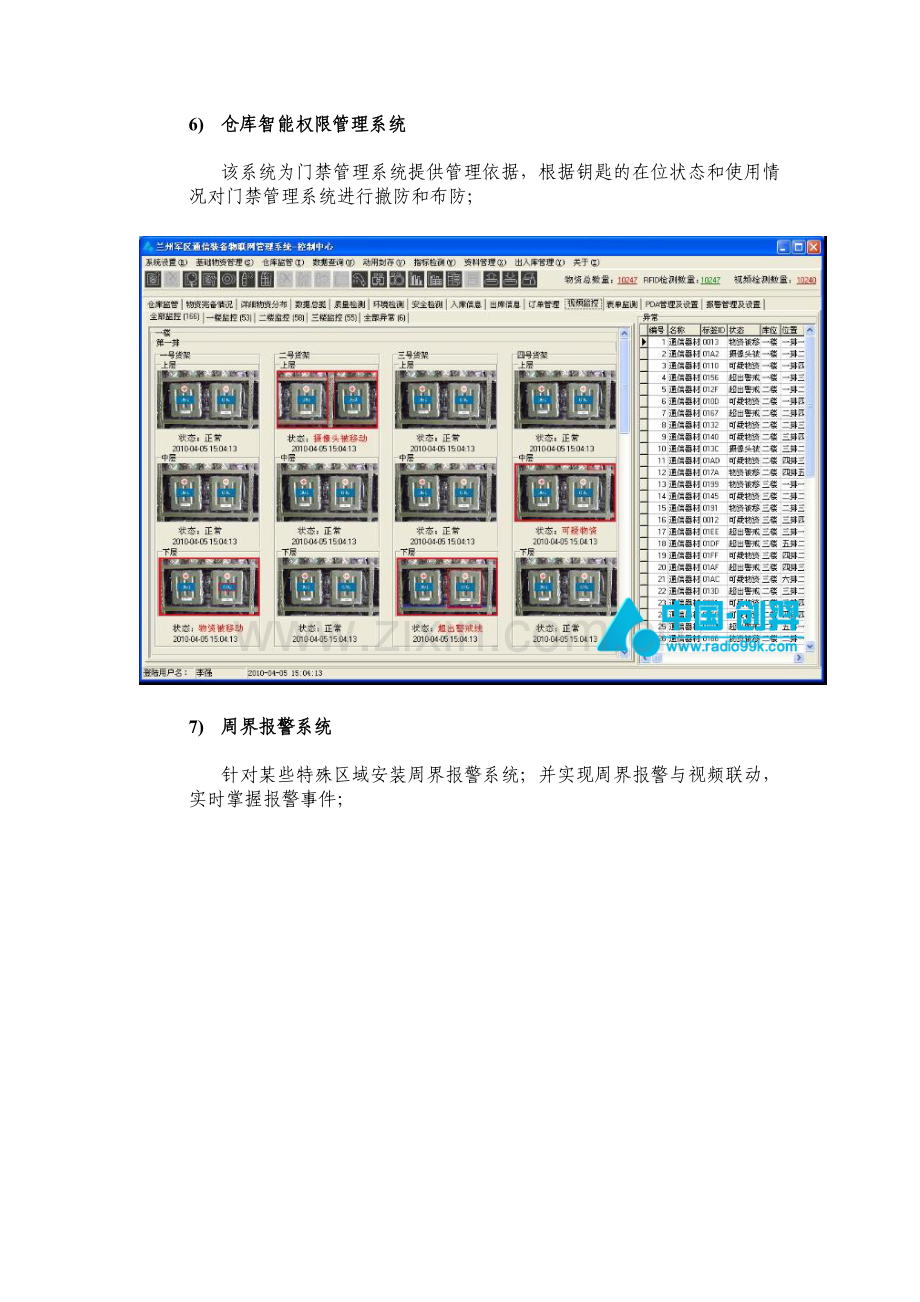 PSIM管理系统.doc_第3页