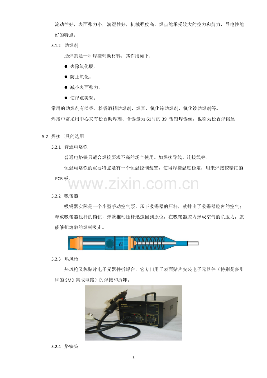 PCB板焊接工艺(通用标准).doc_第3页