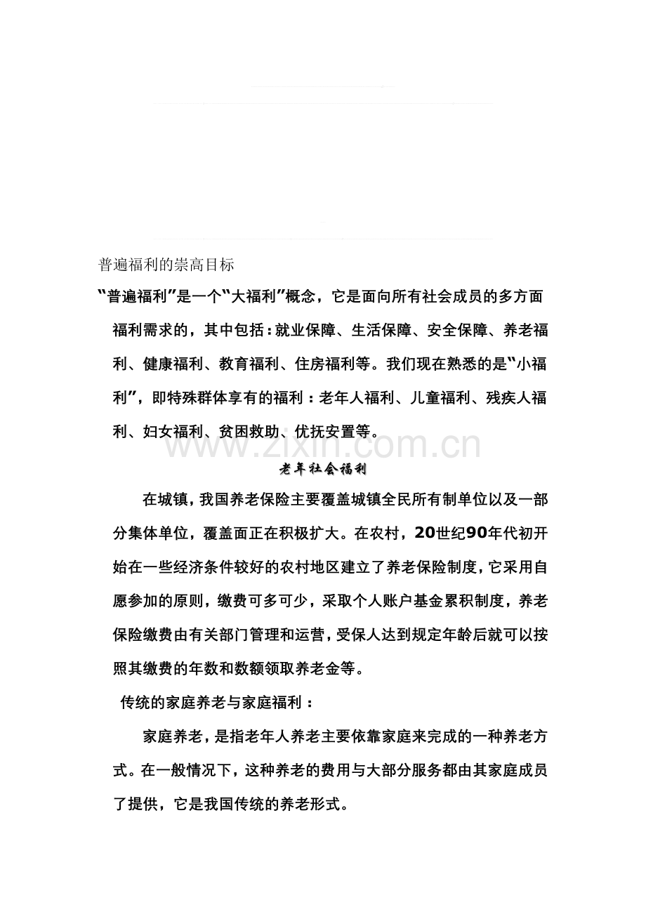 中国福利制度.doc_第1页