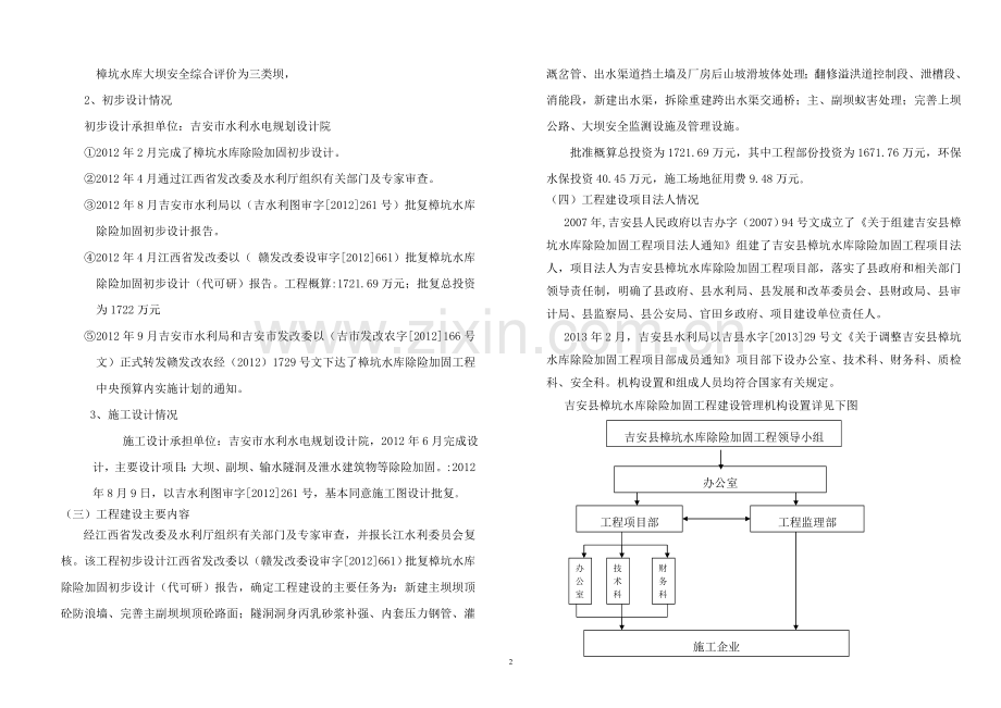 竣工财务决算说明书2.1.doc_第2页