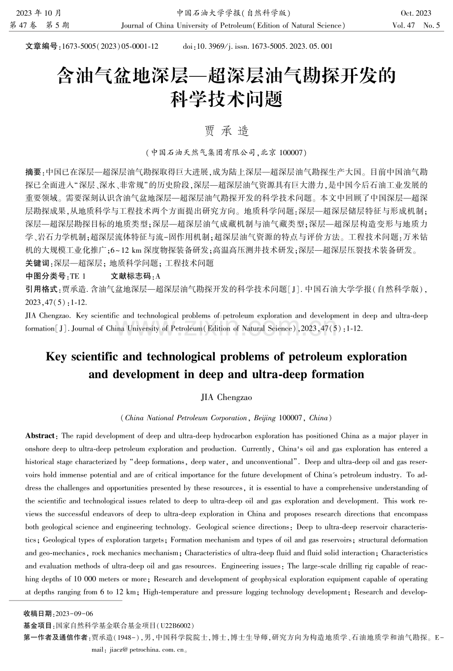 含油气盆地深层—超深层油气勘探开发的科学技术问题.pdf_第1页