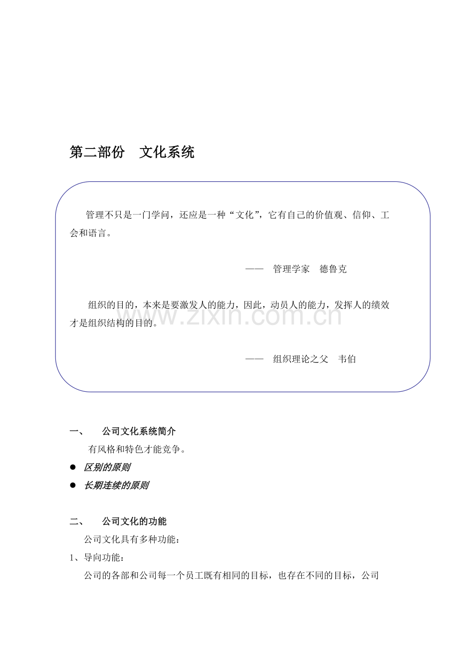 房地产企业-文化系统成果.doc_第1页