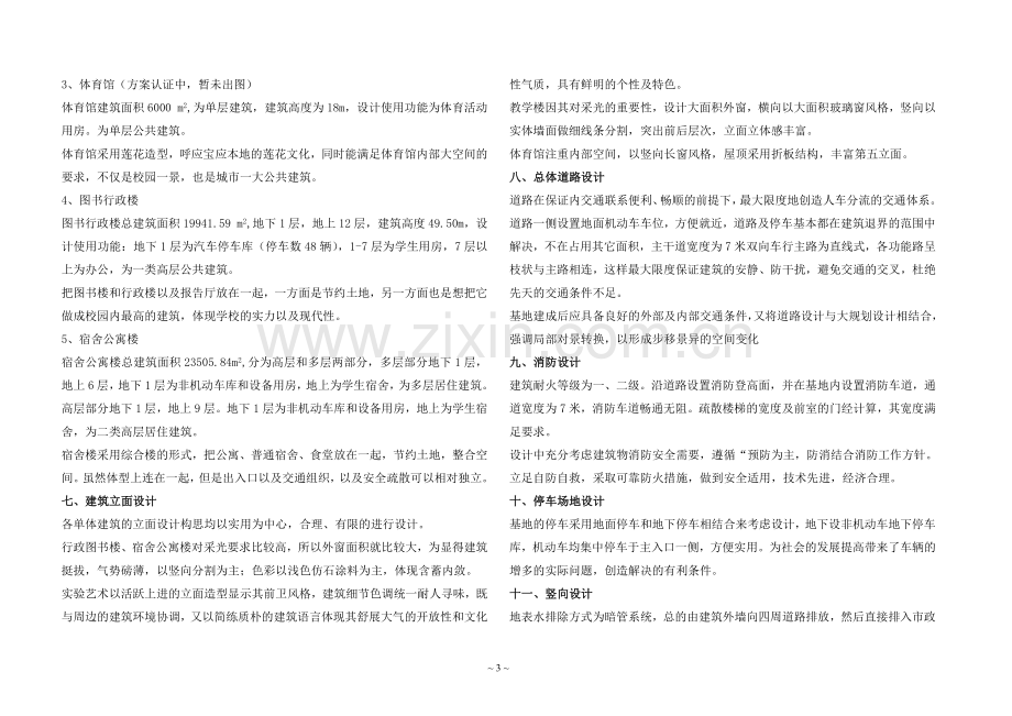 第二工业大学方案设计说明.doc_第3页