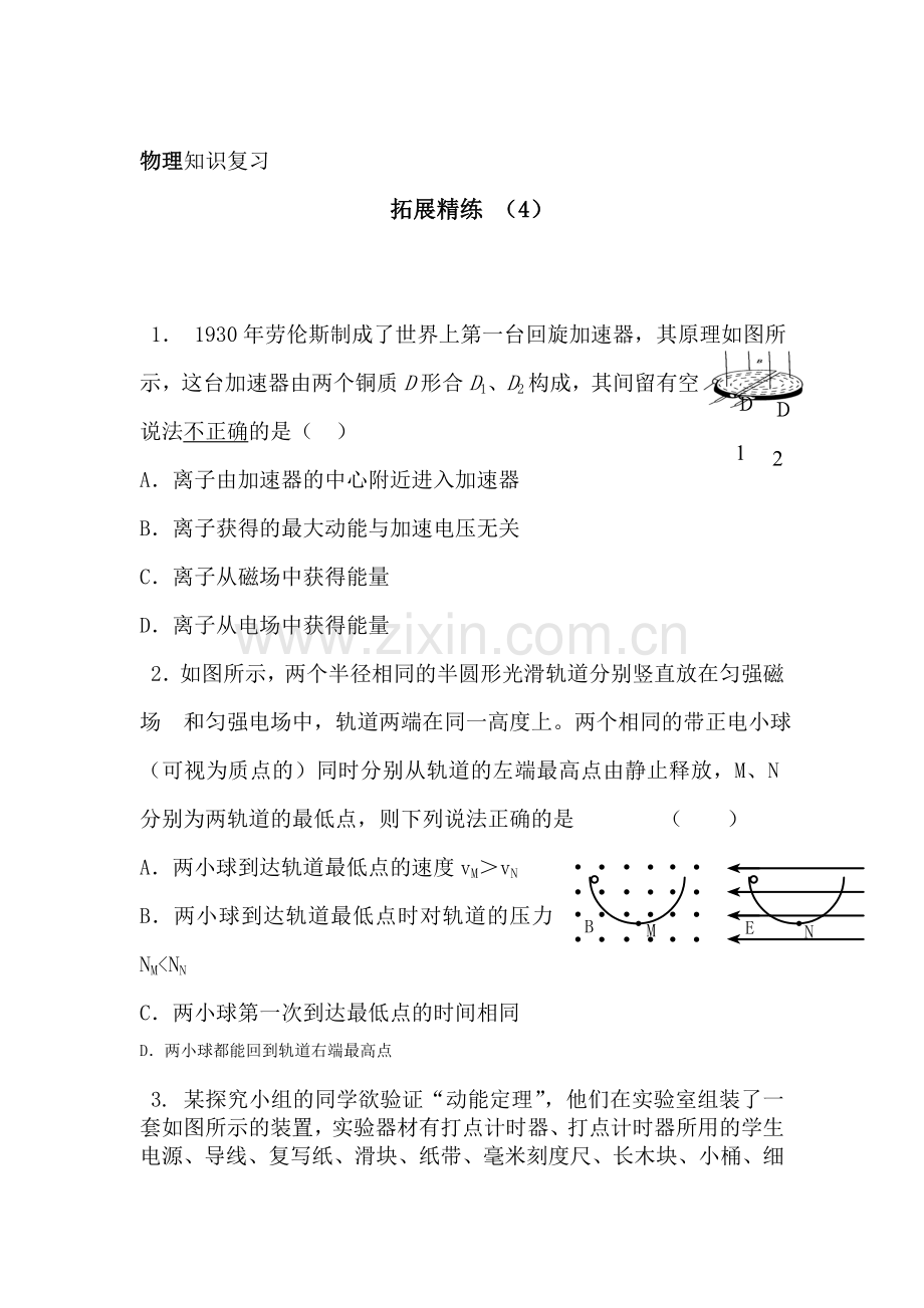 高三物理下册知识点精练检测题4.doc_第1页