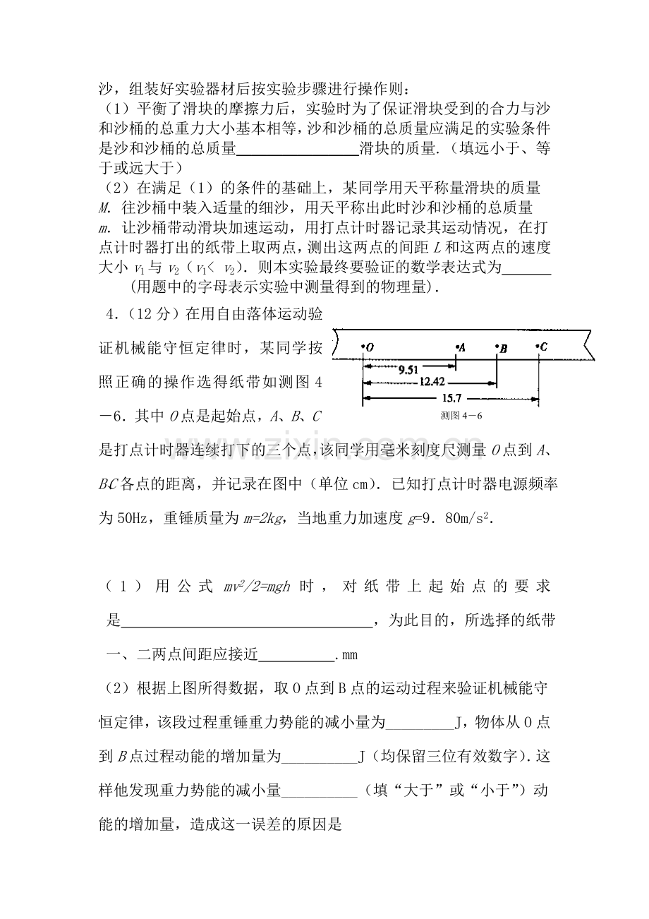 高三物理下册知识点精练检测题4.doc_第2页