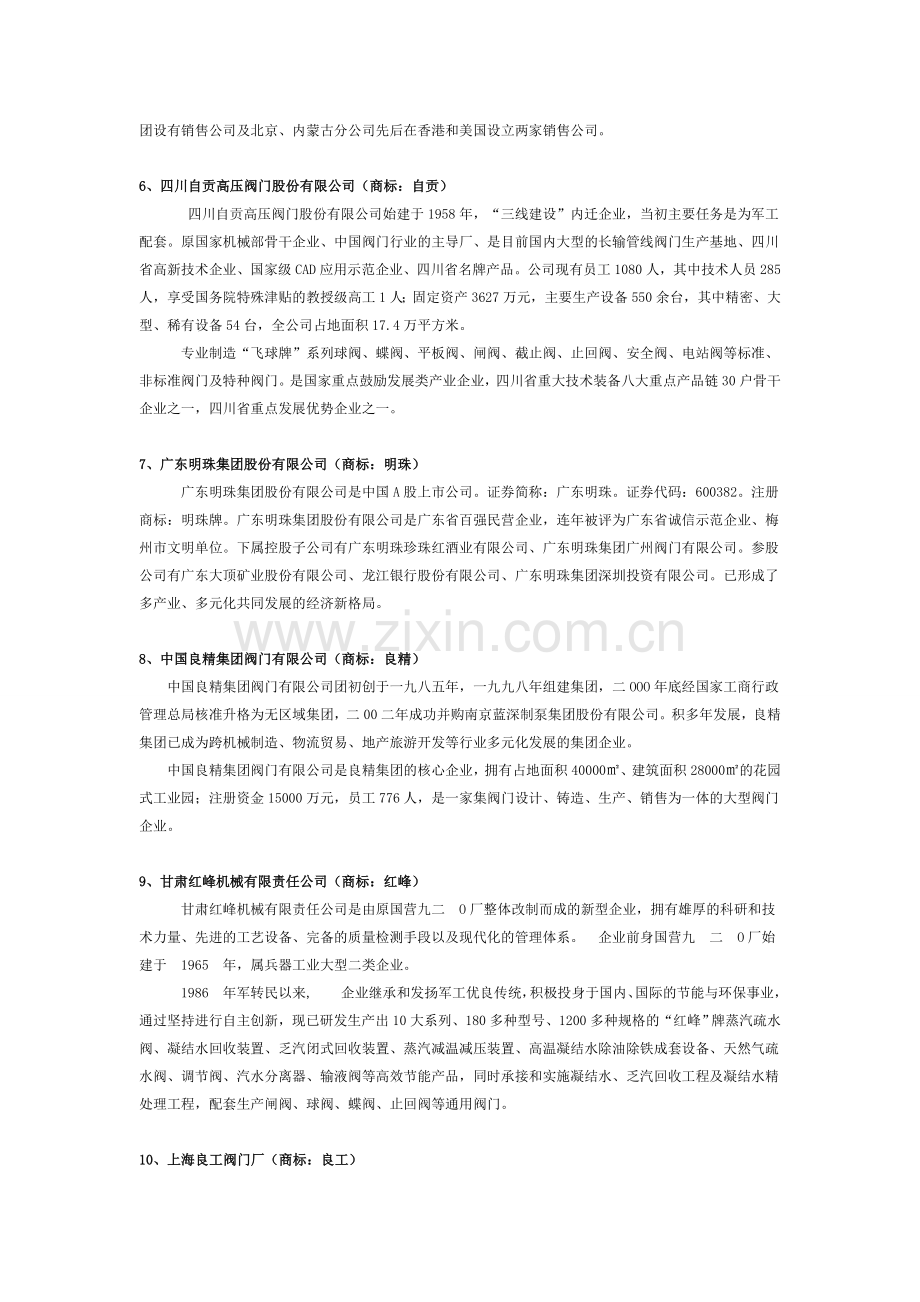 中国十大阀门品牌排行榜.doc_第2页