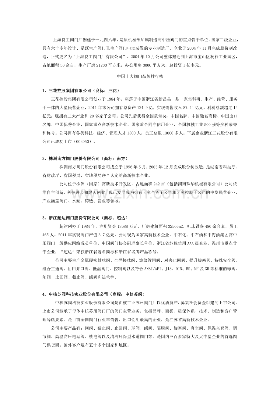 中国十大阀门品牌排行榜.doc_第3页