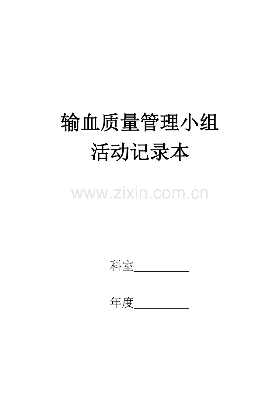 医院输血管理领导小组及职责.doc_第2页