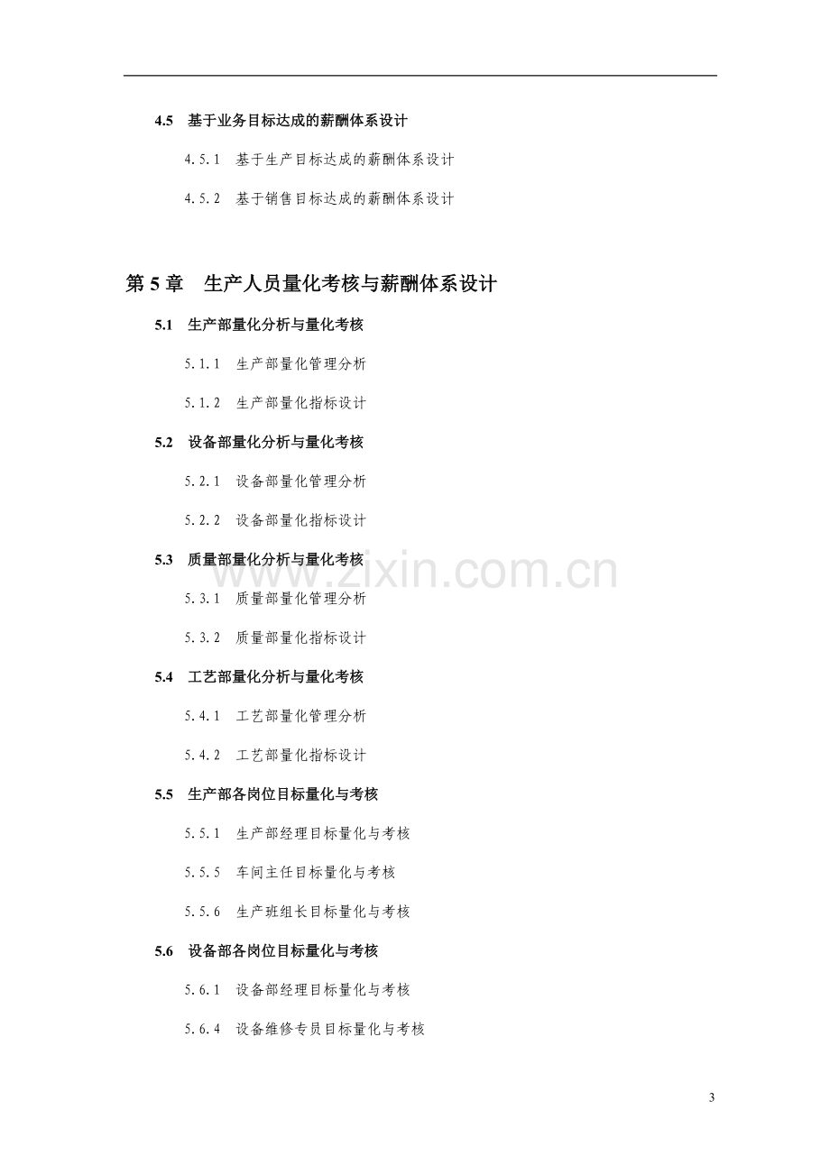 《绩效量化考核与薪酬体系设计全案》.doc_第3页