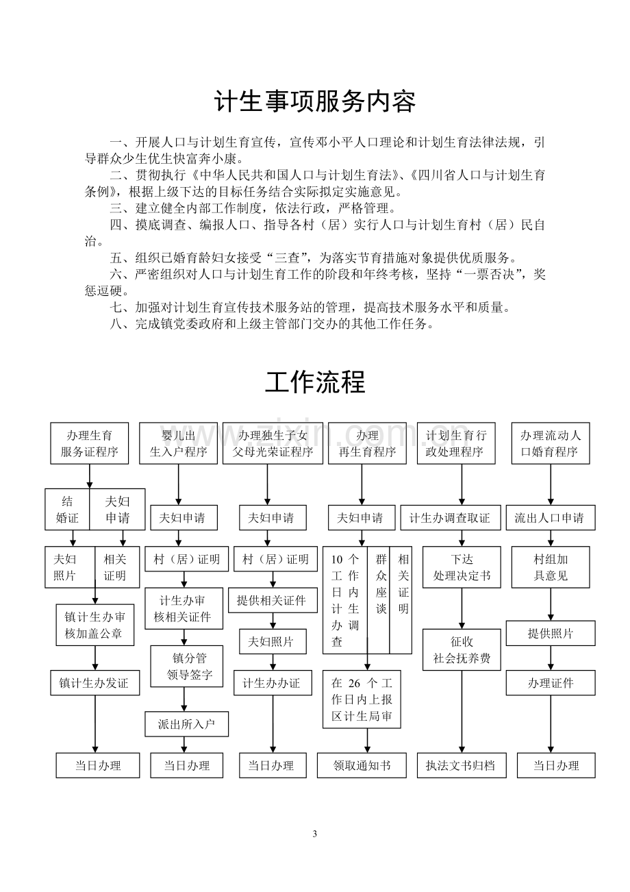 为民服务全程代理流程图.doc_第3页