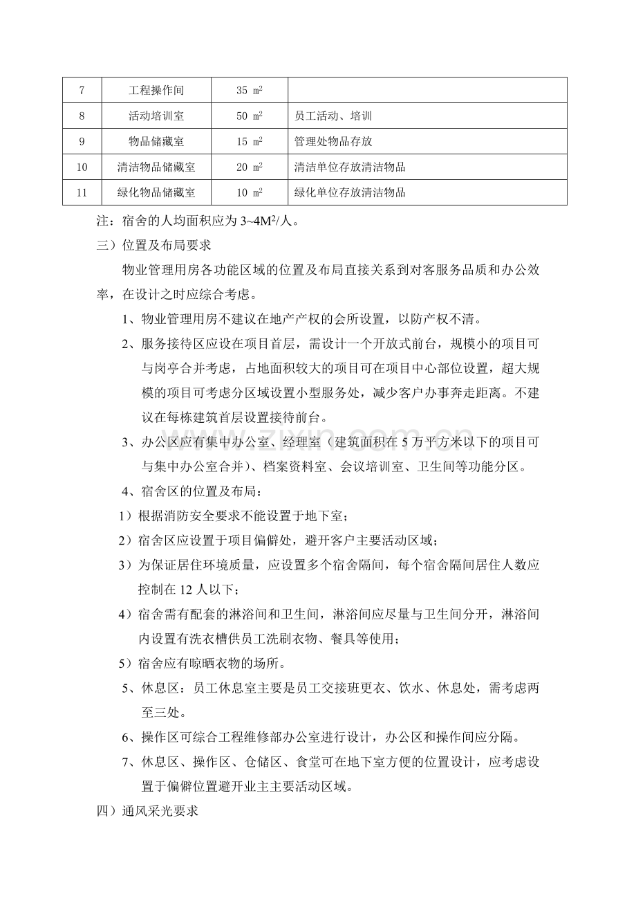 物业管理用房设计标准.doc_第2页